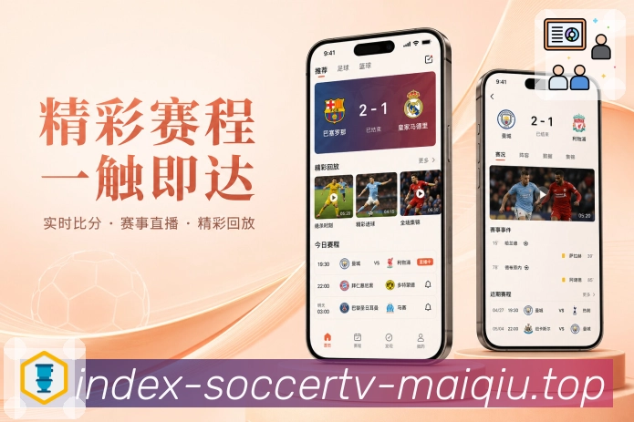 买球站移动应用展示